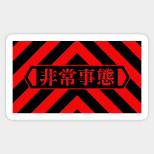 State of Emergency [BLACK] Sticker